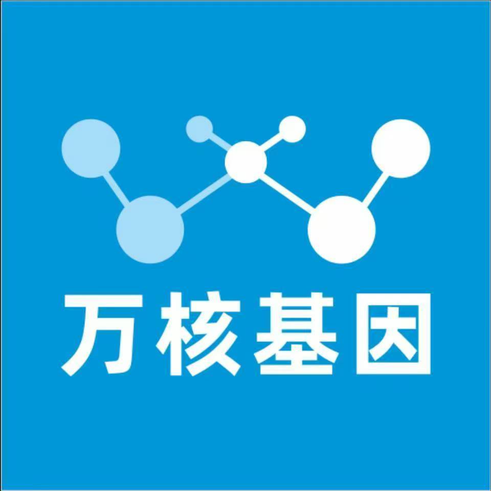 东莞厚街万核基因检测咨询中心